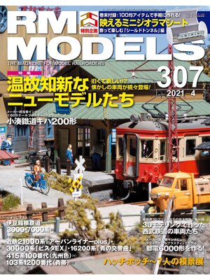 cover image of RM MODELS: 307号